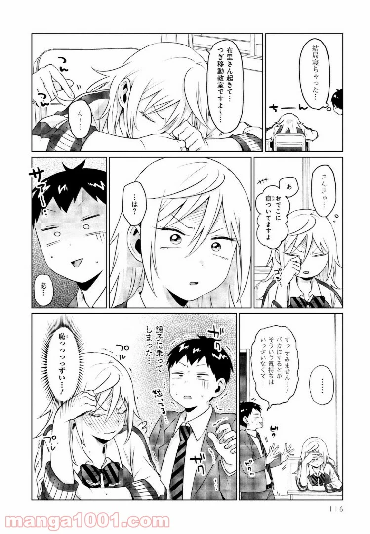 となりの布里さんがとにかくコワい。 - 第7話 - Page 14