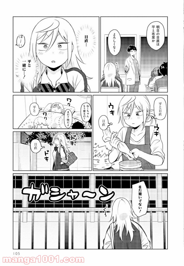 となりの布里さんがとにかくコワい。 - 第7話 - Page 3