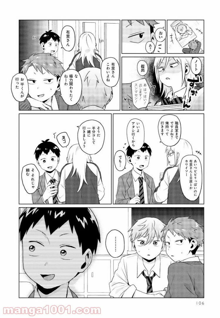 となりの布里さんがとにかくコワい。 - 第7話 - Page 4