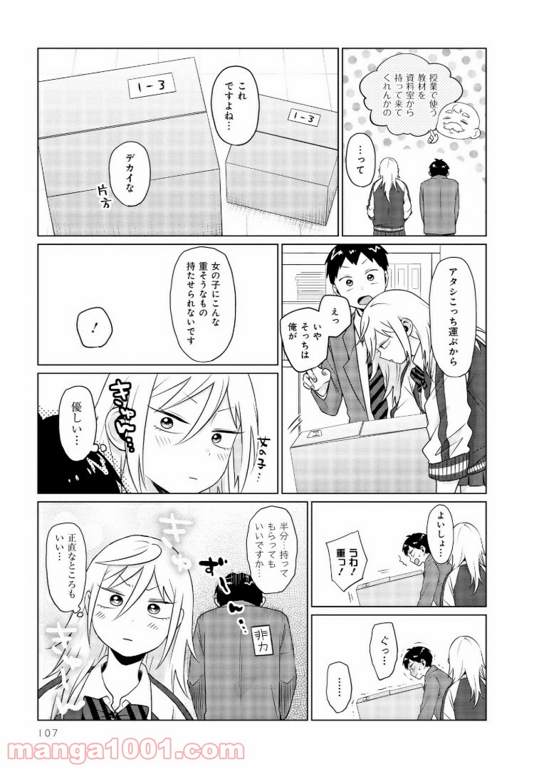 となりの布里さんがとにかくコワい。 - 第7話 - Page 5