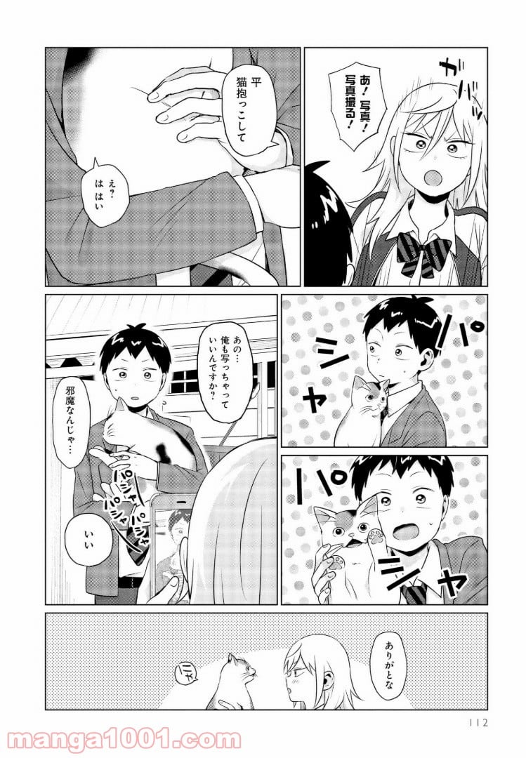 となりの布里さんがとにかくコワい。 - 第7話 - Page 10