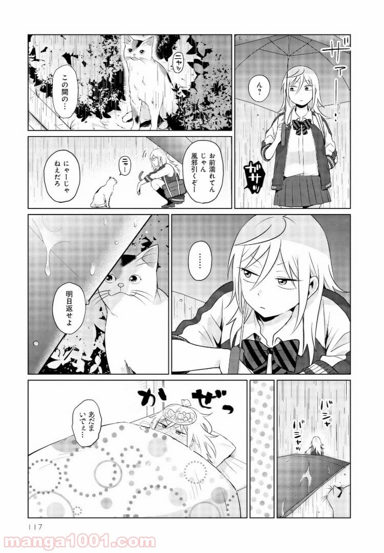 となりの布里さんがとにかくコワい。 - 第8話 - Page 1