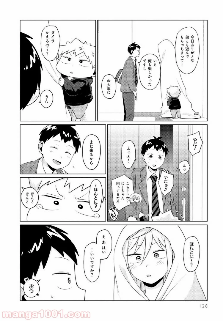 となりの布里さんがとにかくコワい。 - 第8話 - Page 12