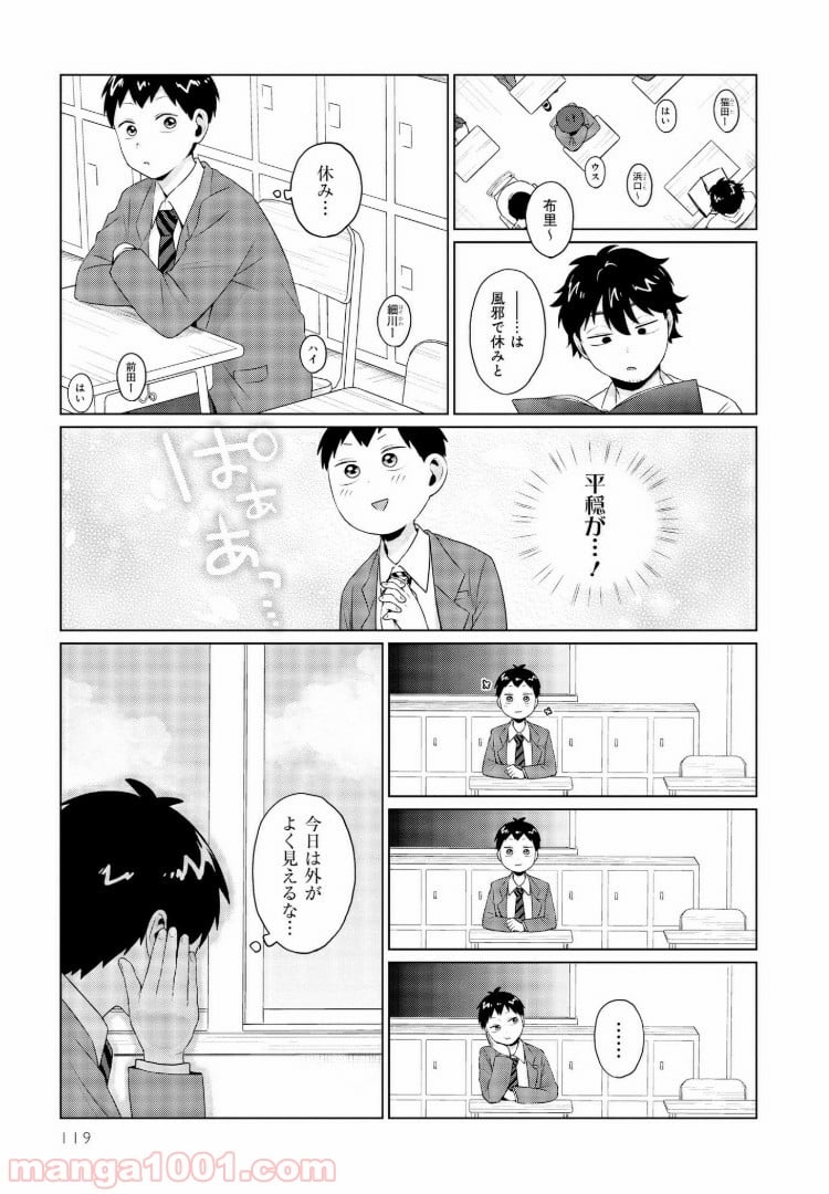 となりの布里さんがとにかくコワい。 - 第8話 - Page 3