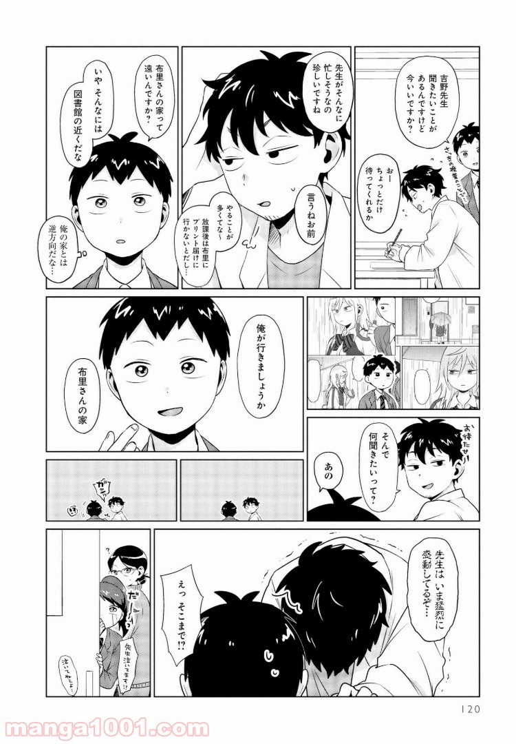 となりの布里さんがとにかくコワい。 - 第8話 - Page 4