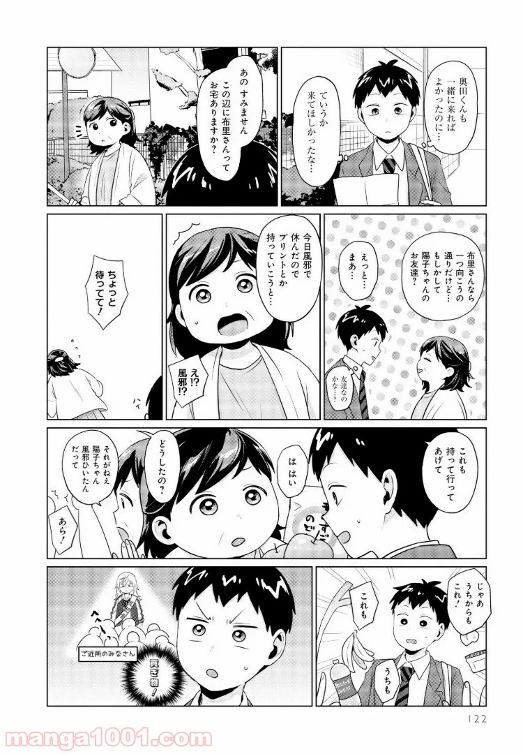 となりの布里さんがとにかくコワい。 - 第8話 - Page 6