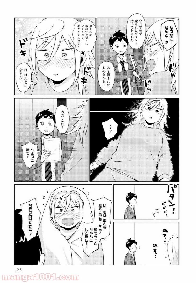 となりの布里さんがとにかくコワい。 - 第8話 - Page 9