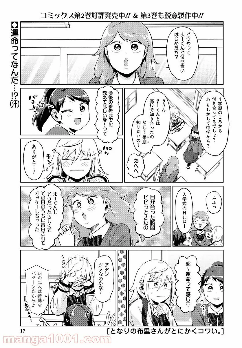 となりの布里さんがとにかくコワい。 - 第24話 - Page 1