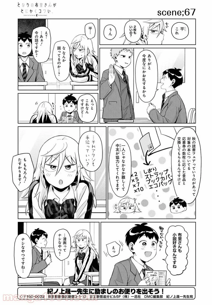 となりの布里さんがとにかくコワい。 - 第24話 - Page 11