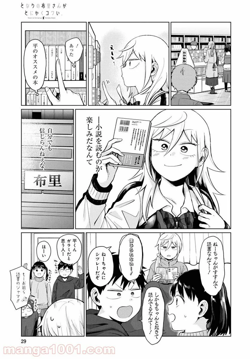 となりの布里さんがとにかくコワい。 - 第24話 - Page 13