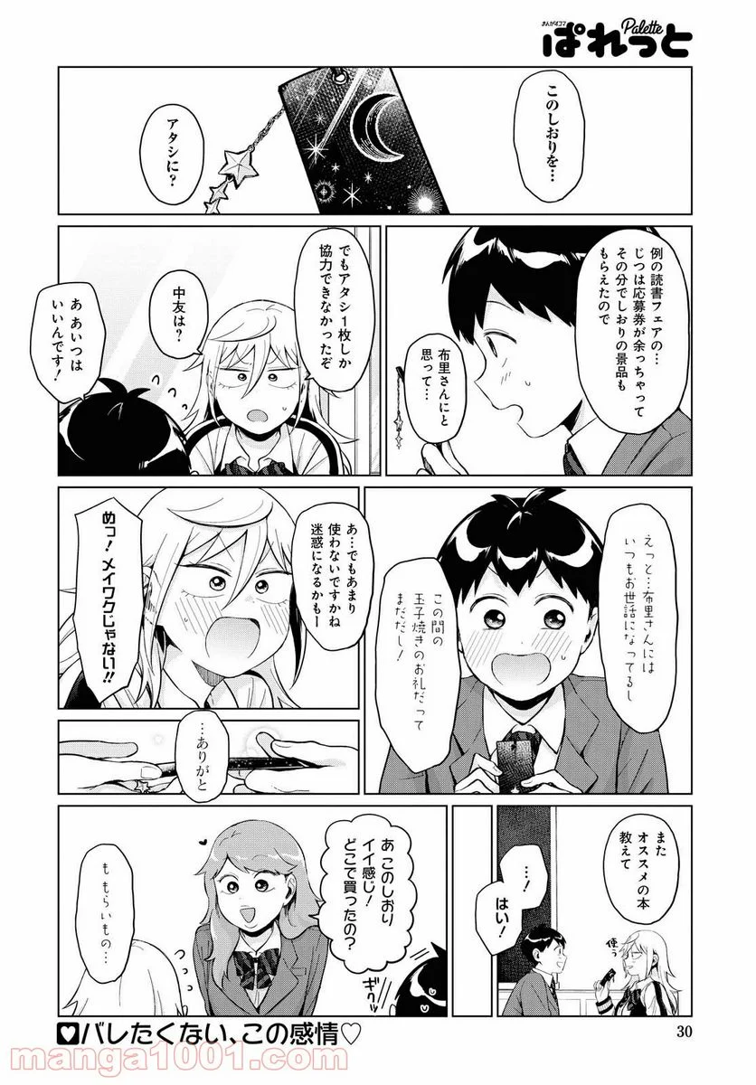 となりの布里さんがとにかくコワい。 - 第24話 - Page 14