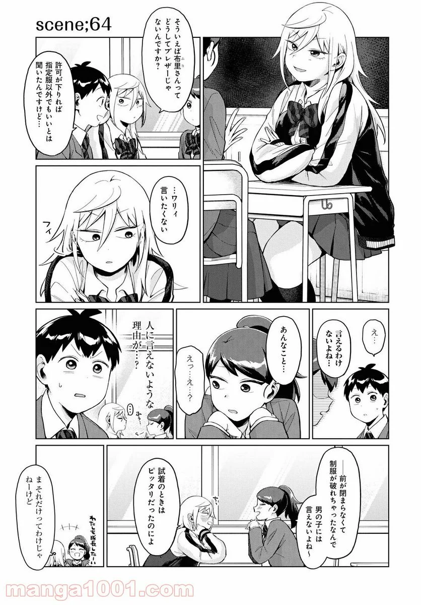 となりの布里さんがとにかくコワい。 - 第24話 - Page 3