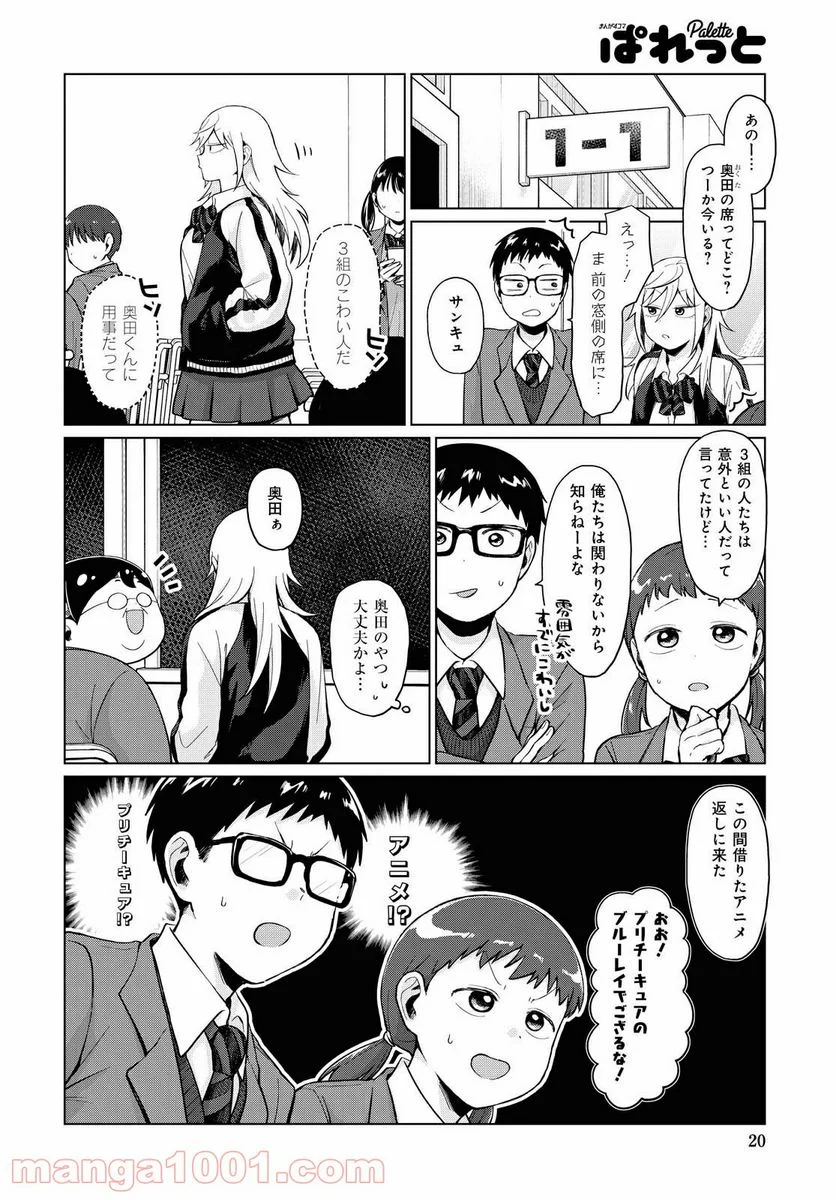 となりの布里さんがとにかくコワい。 - 第24話 - Page 4