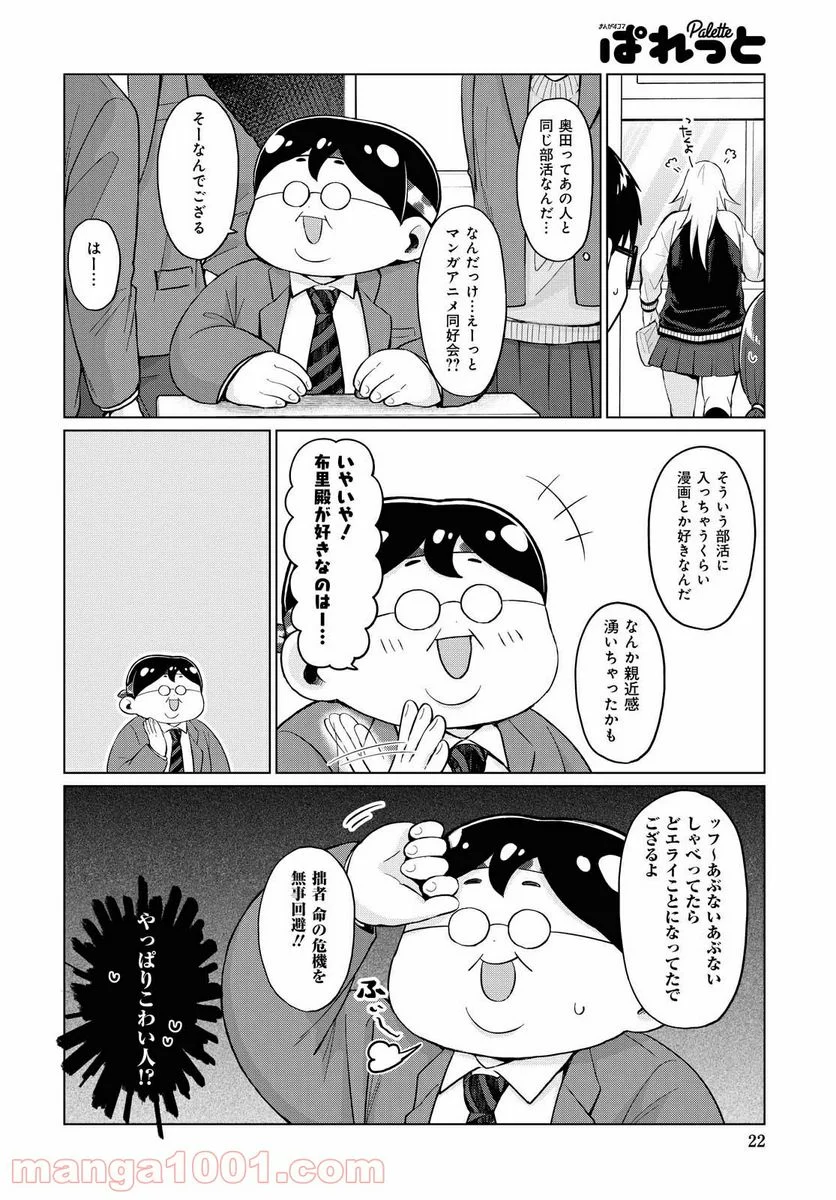 となりの布里さんがとにかくコワい。 - 第24話 - Page 6