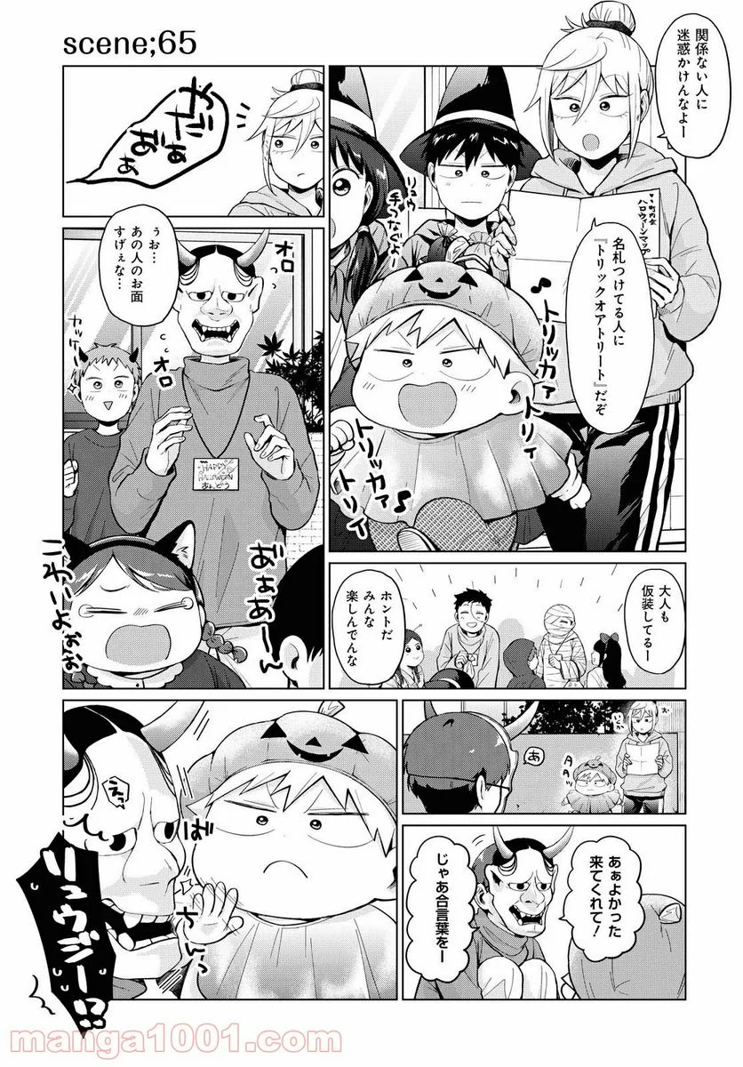 となりの布里さんがとにかくコワい。 - 第24話 - Page 7