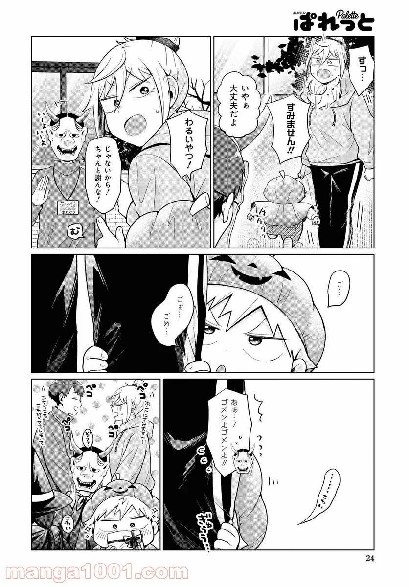 となりの布里さんがとにかくコワい。 - 第24話 - Page 8