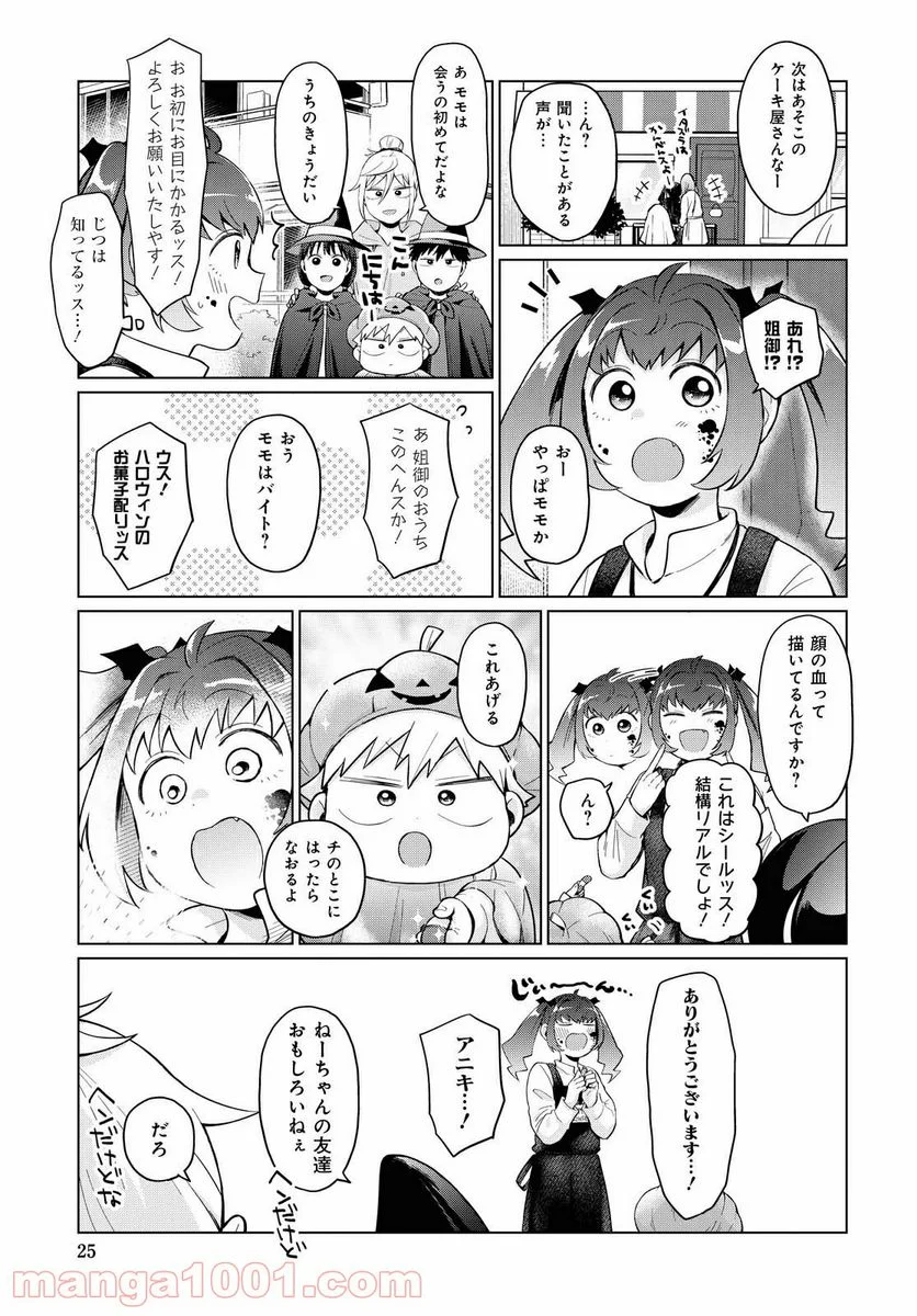 となりの布里さんがとにかくコワい。 - 第24話 - Page 9