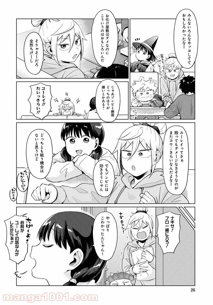 となりの布里さんがとにかくコワい。 - 第24話 - Page 10