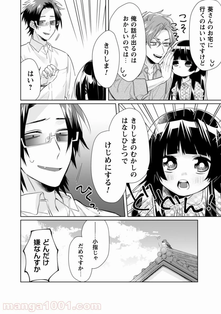 組長娘と世話係 - 第35話 - Page 11