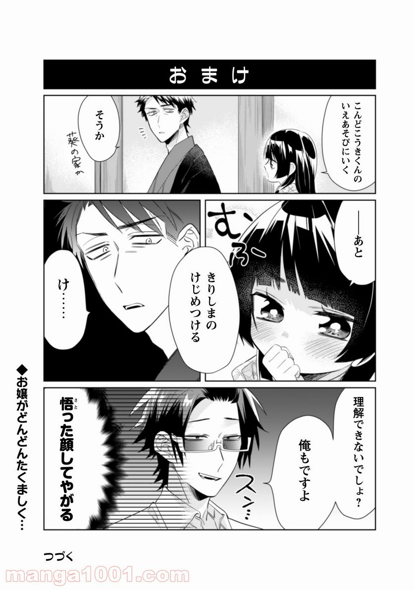 組長娘と世話係 - 第35話 - Page 12