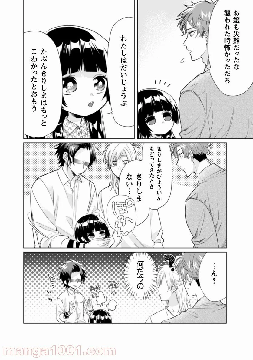 組長娘と世話係 - 第35話 - Page 7