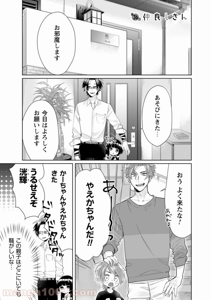 組長娘と世話係 - 第36話 - Page 2