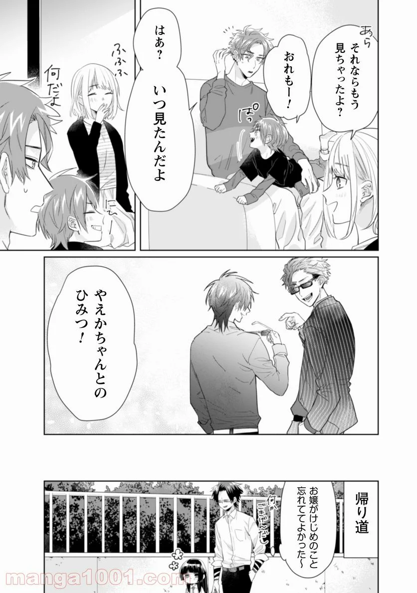 組長娘と世話係 - 第36話 - Page 14