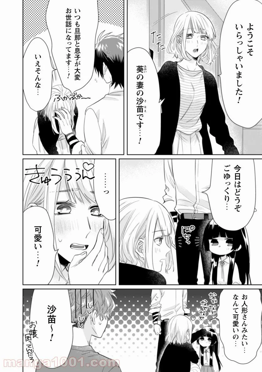 組長娘と世話係 - 第36話 - Page 3