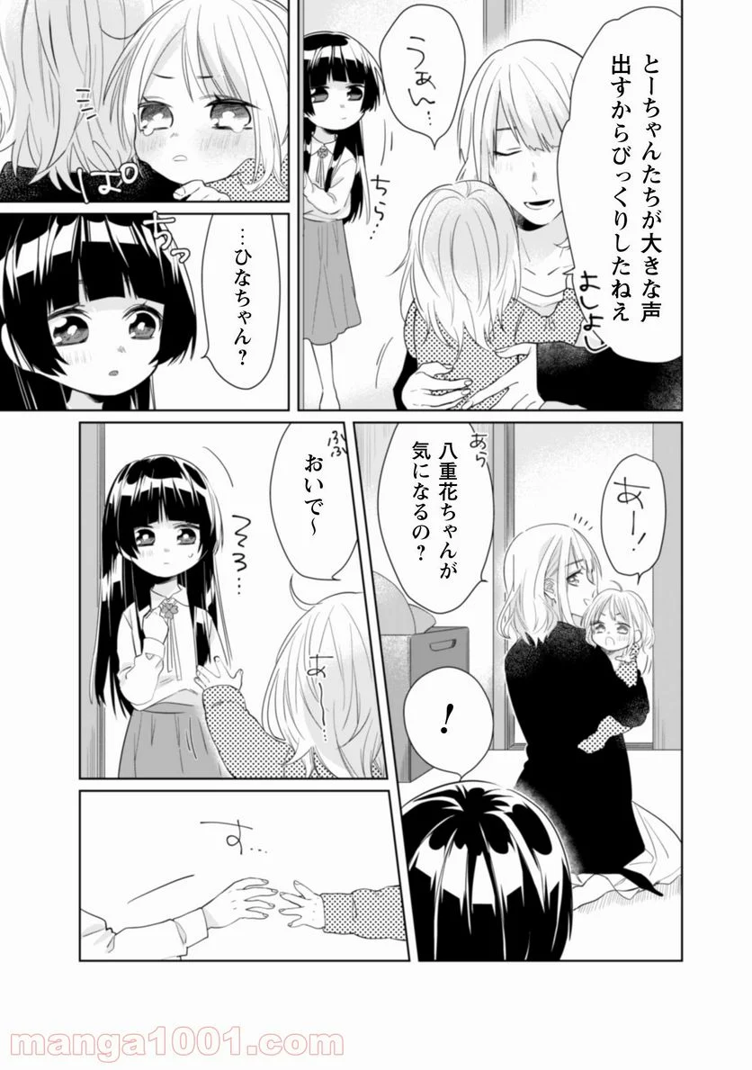 組長娘と世話係 - 第36話 - Page 6