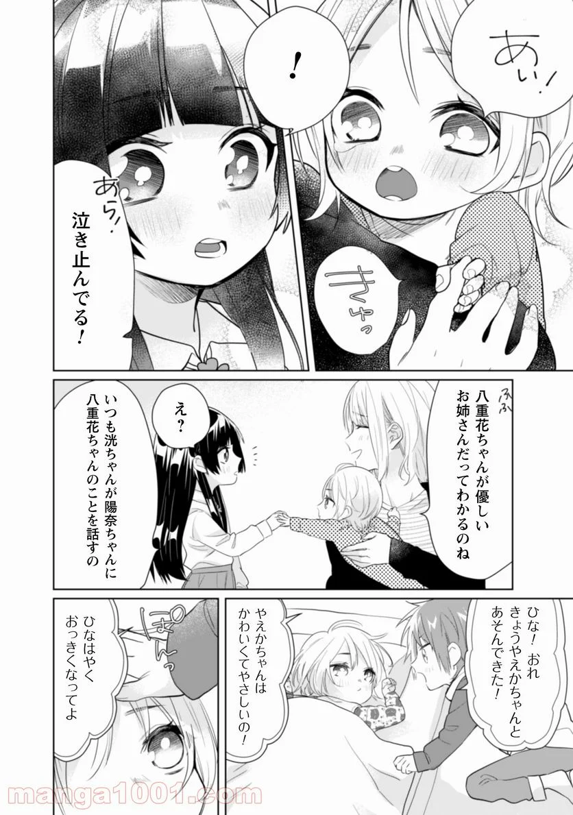 組長娘と世話係 - 第36話 - Page 7