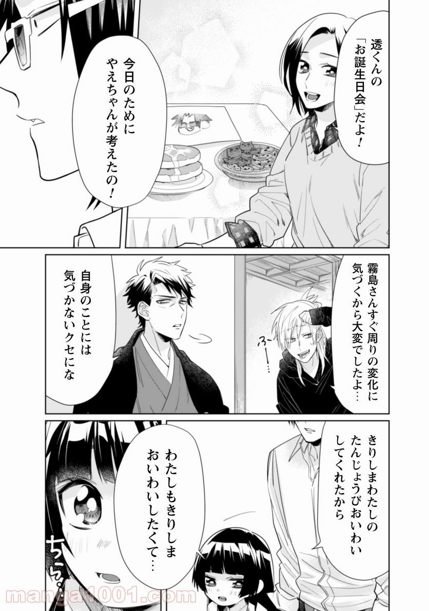 組長娘と世話係 - 第37話 - Page 12