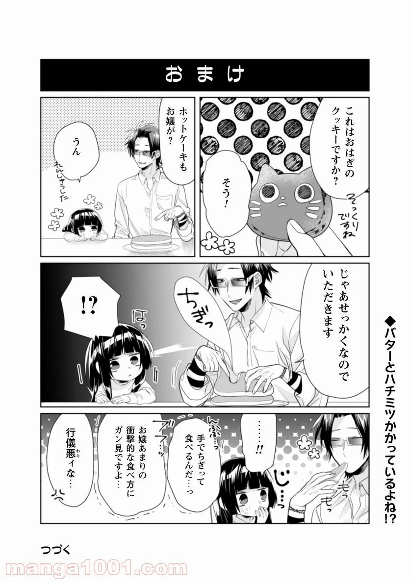 組長娘と世話係 - 第37話 - Page 15