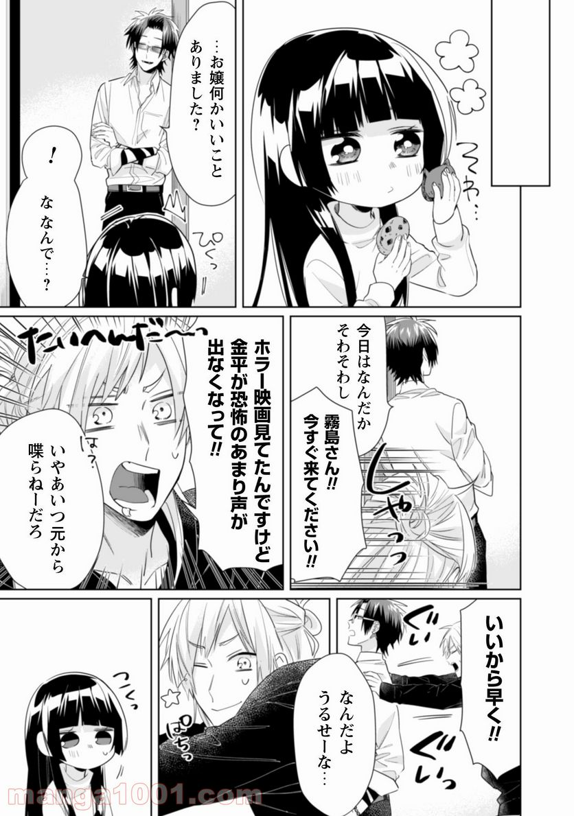 組長娘と世話係 - 第37話 - Page 6