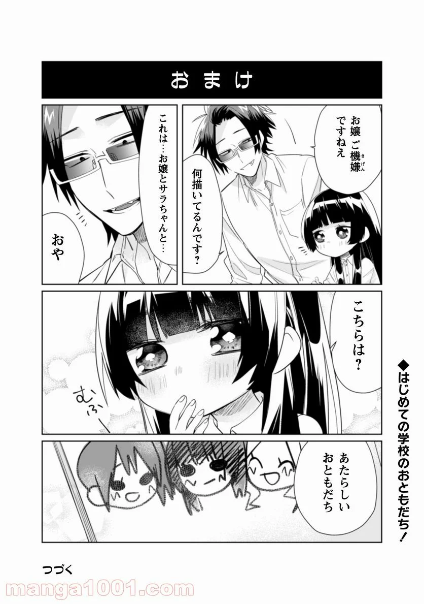 組長娘と世話係 - 第38話 - Page 11