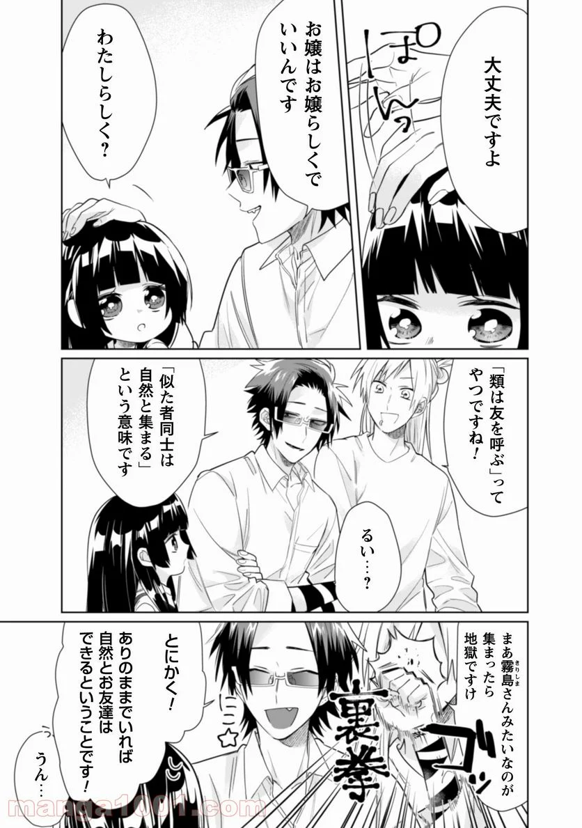 組長娘と世話係 - 第38話 - Page 6