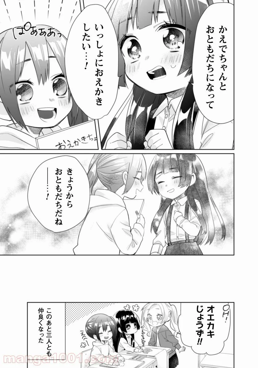 組長娘と世話係 - 第38話 - Page 10