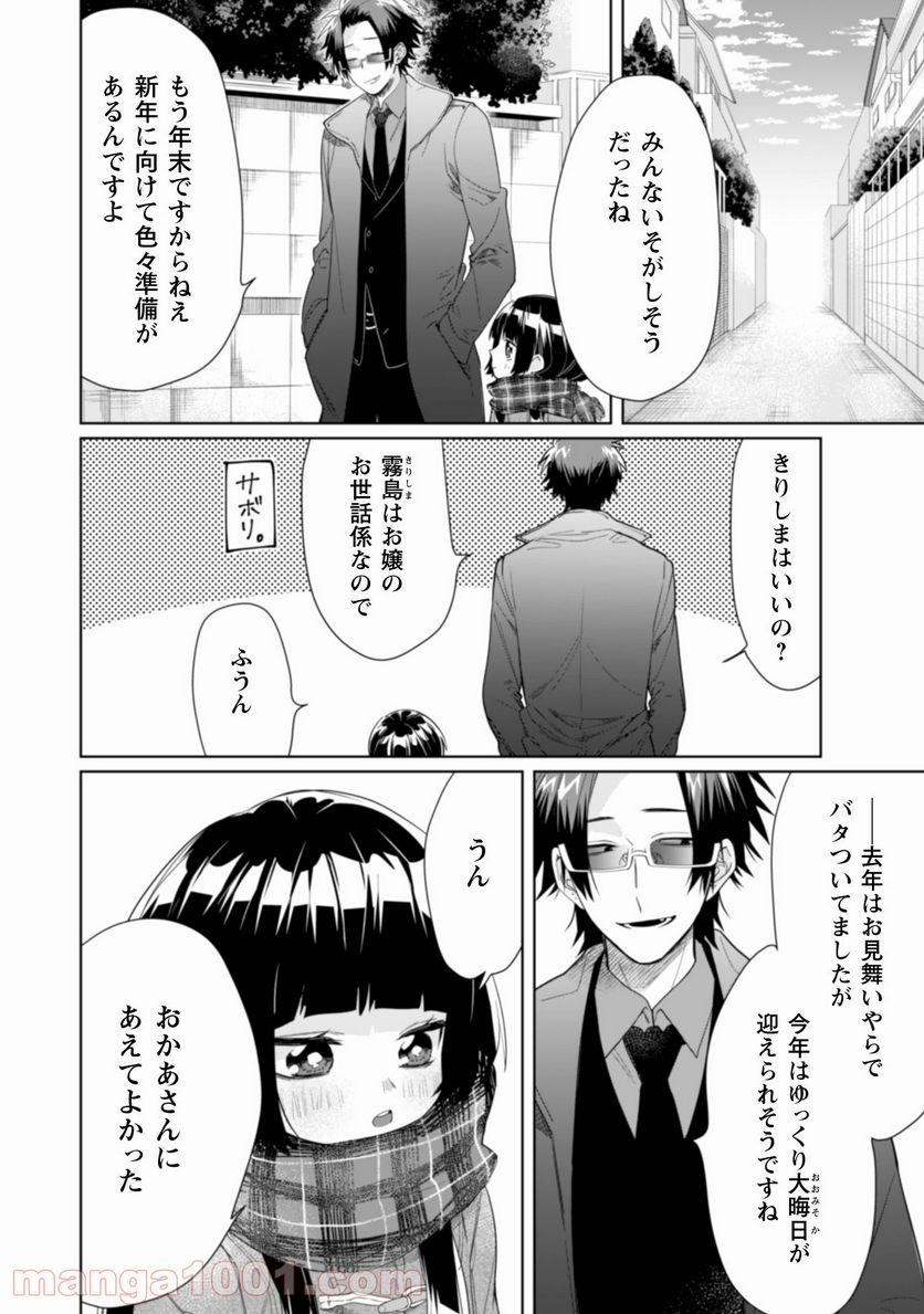 組長娘と世話係 - 第39話 - Page 3