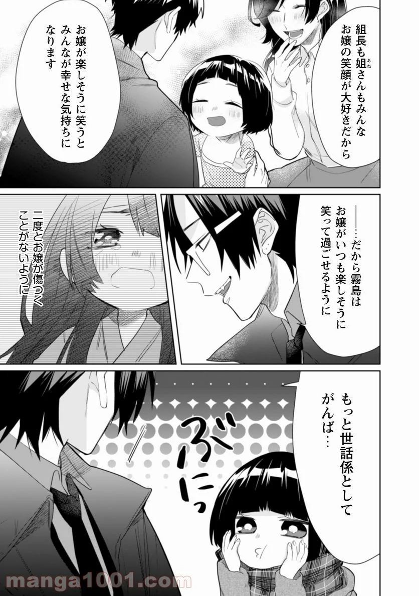 組長娘と世話係 - 第39話 - Page 6