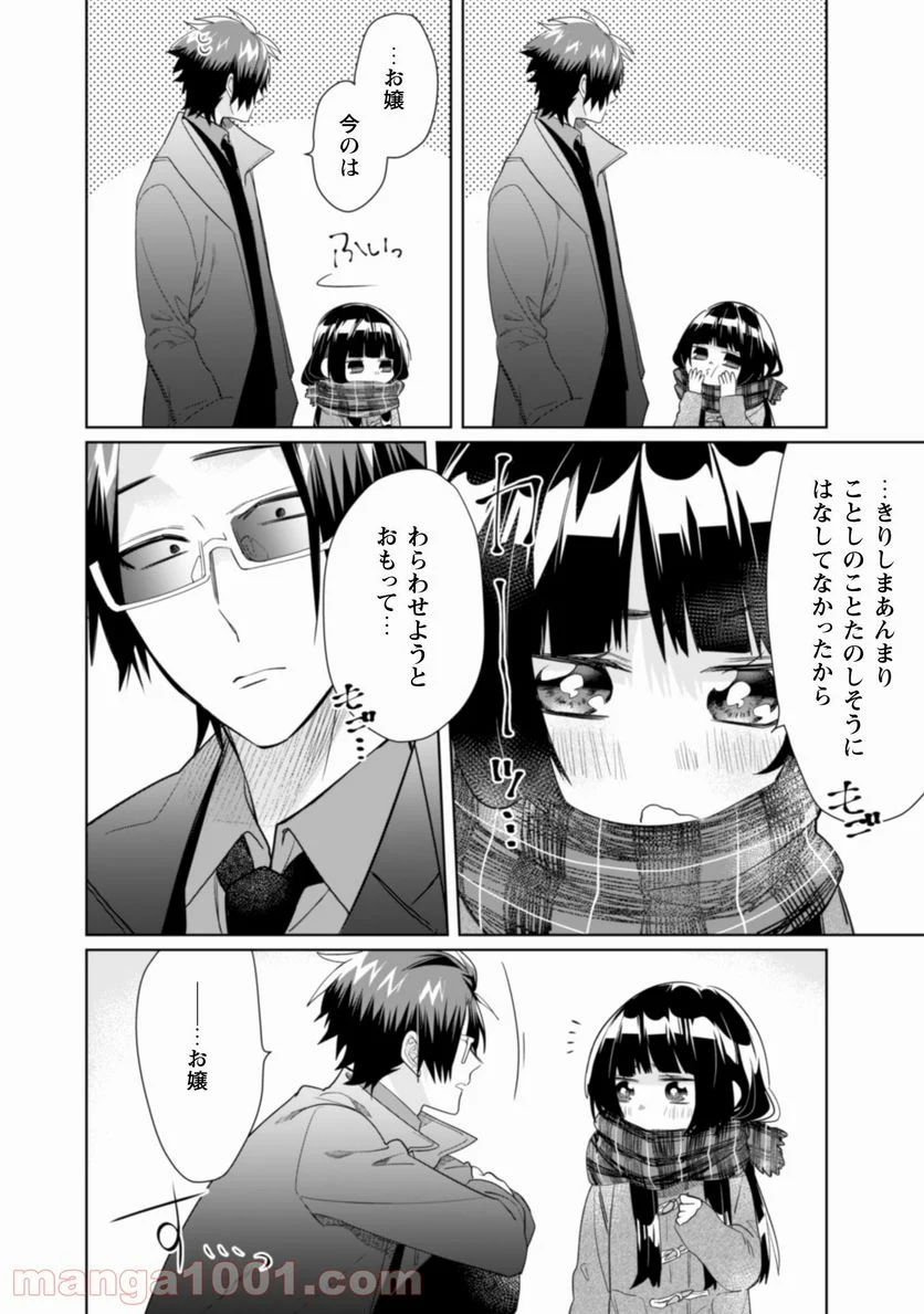 組長娘と世話係 - 第39話 - Page 7