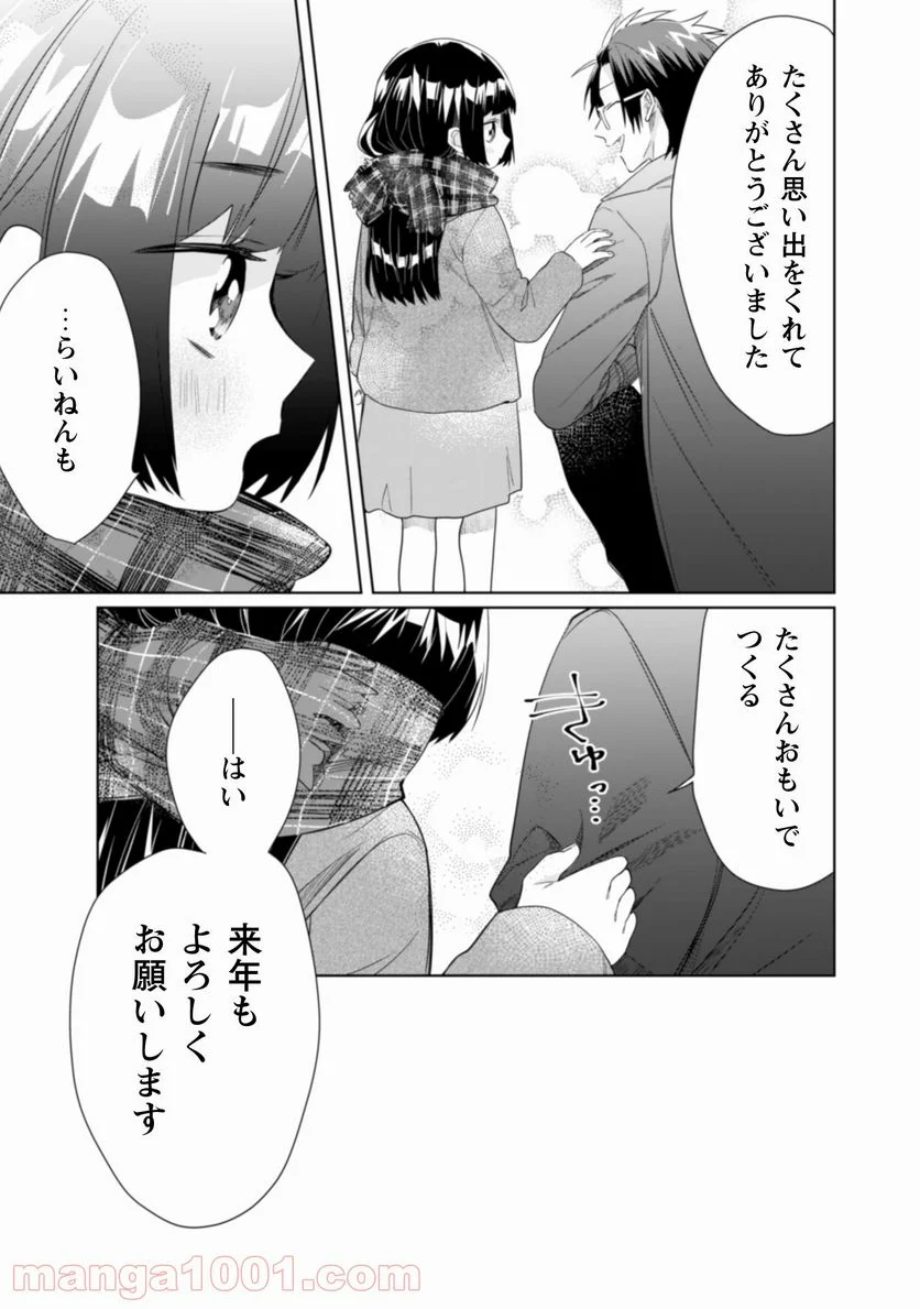 組長娘と世話係 - 第39話 - Page 10