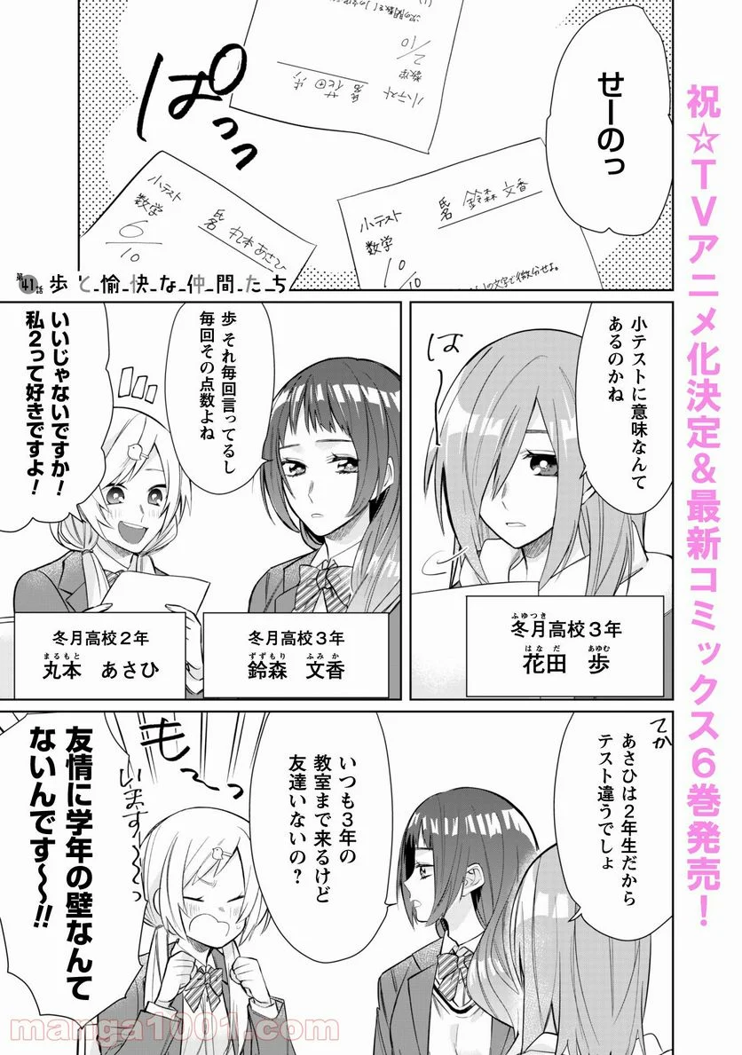 組長娘と世話係 - 第41話 - Page 2