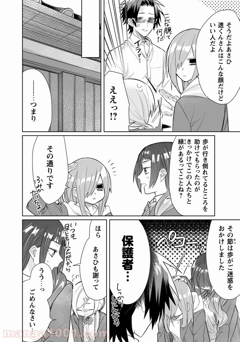 組長娘と世話係 - 第41話 - Page 11