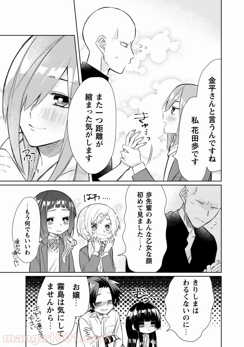 組長娘と世話係 - 第41話 - Page 14