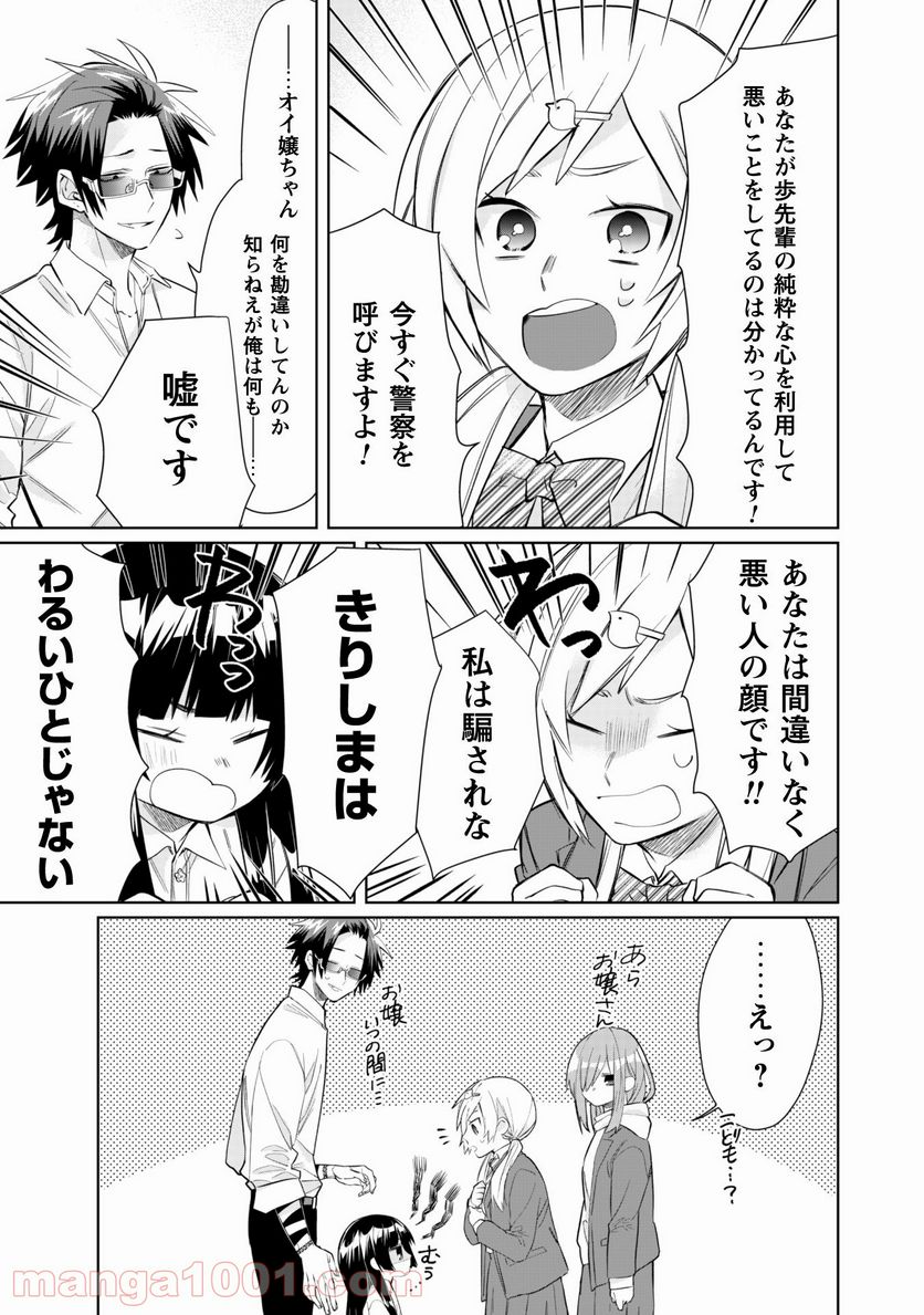 組長娘と世話係 - 第41話 - Page 10