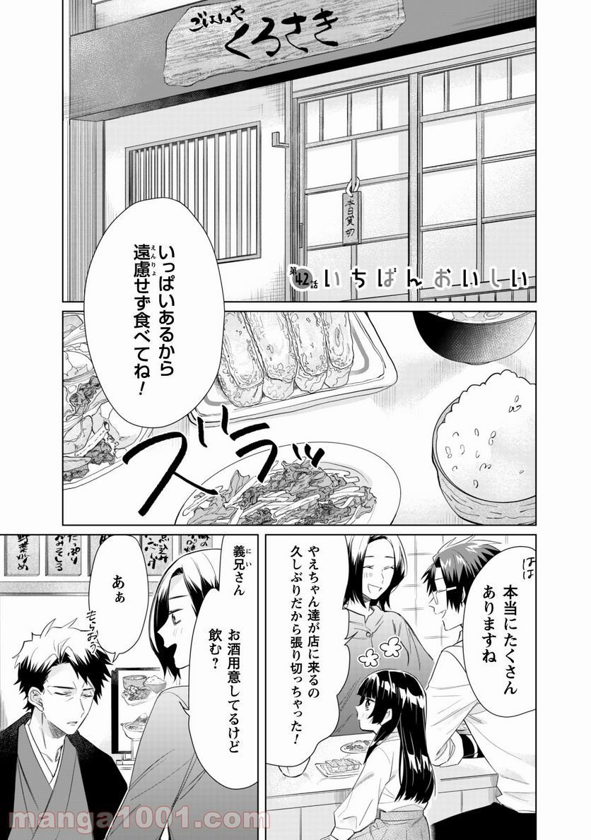 組長娘と世話係 - 第42話 - Page 2