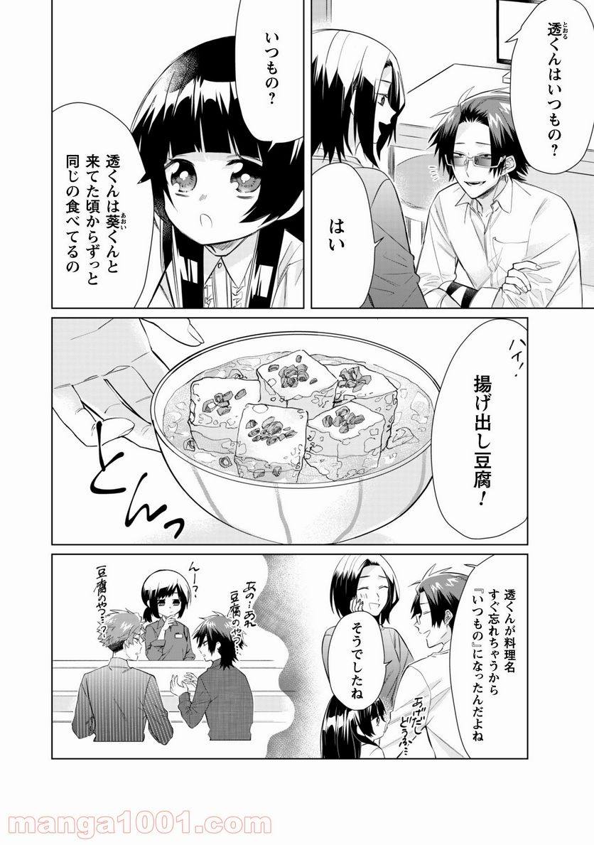 組長娘と世話係 - 第42話 - Page 3