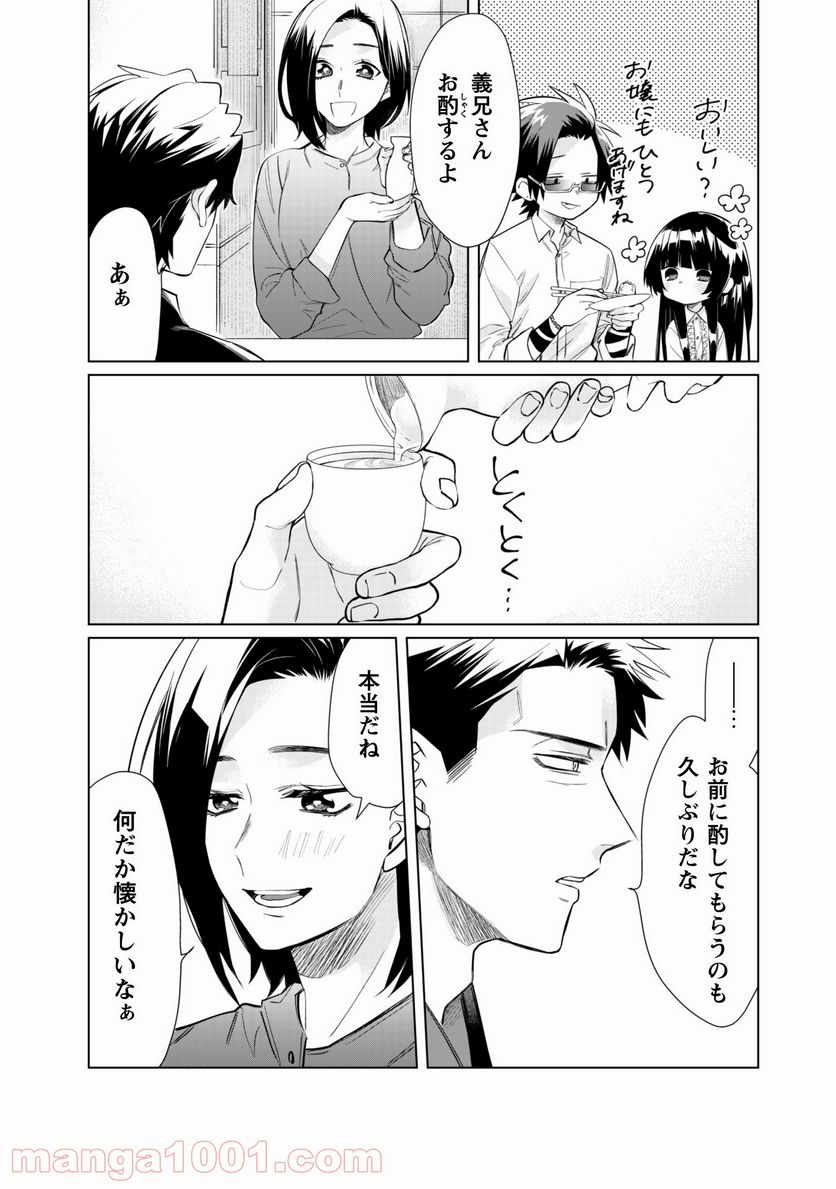 組長娘と世話係 - 第42話 - Page 4