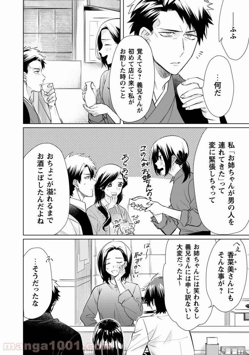 組長娘と世話係 - 第42話 - Page 5