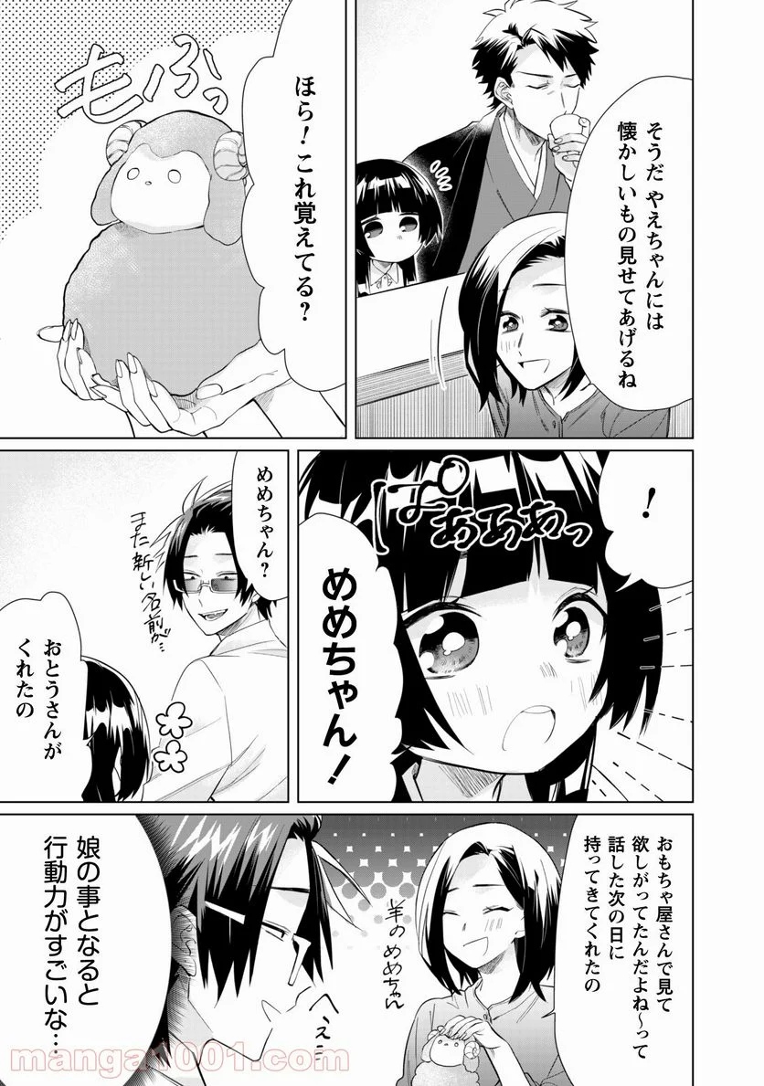 組長娘と世話係 - 第42話 - Page 6