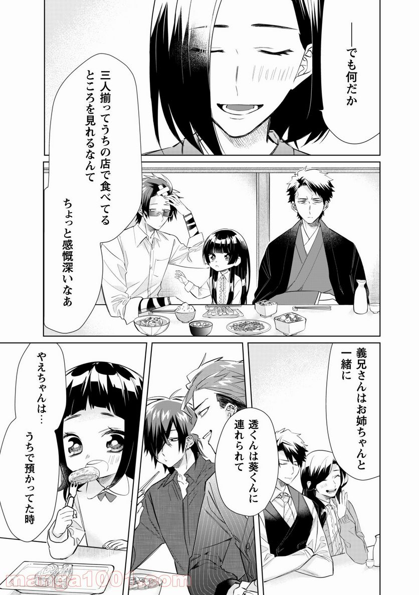 組長娘と世話係 - 第42話 - Page 8